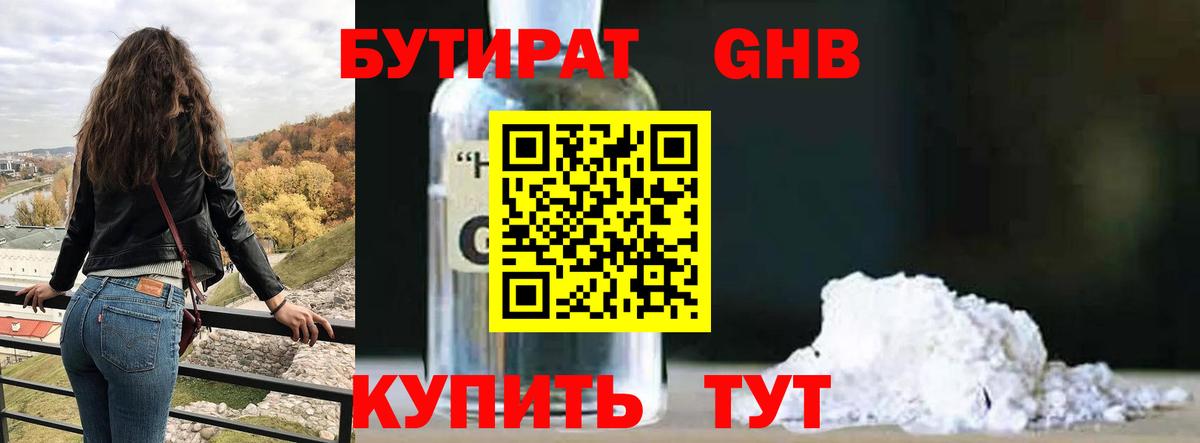 Каменка  БУТИРАТ бутандиол  БУТИРАТ  Вход с VPN 