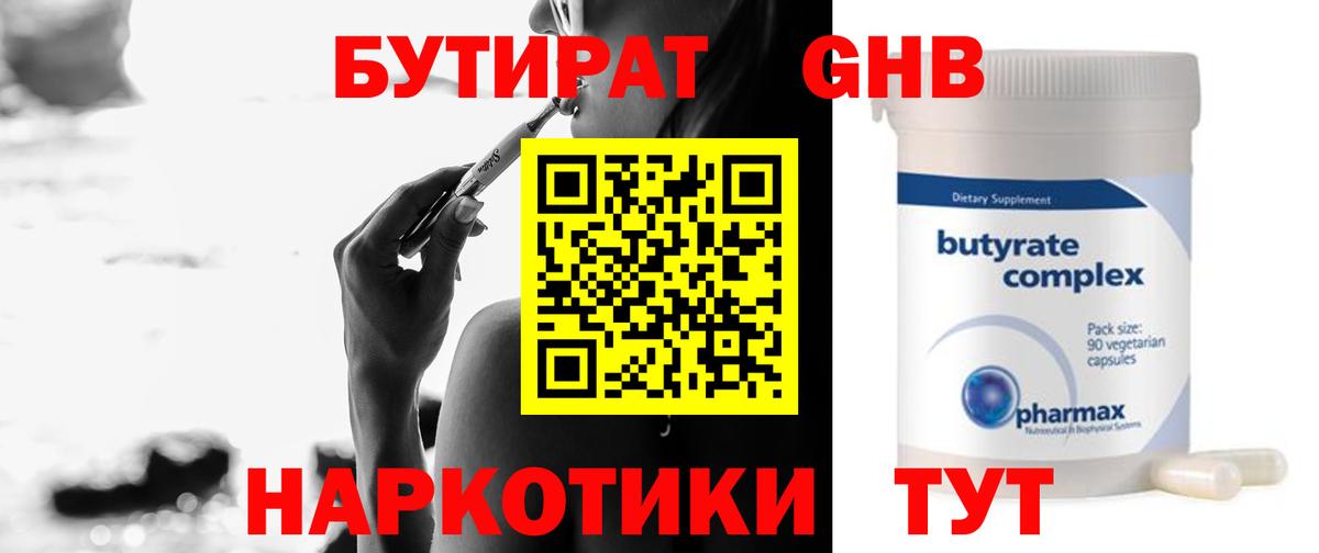 Бутират GHB Каменка
