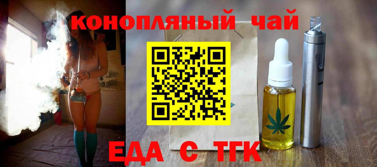 Еда ТГК конопля Каменка