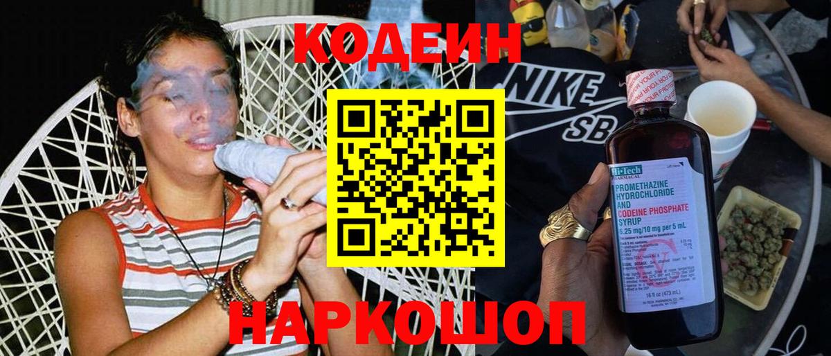 Codein Purple Drank  Кодеин Purple Drank  Вход с VPN  Каменка 