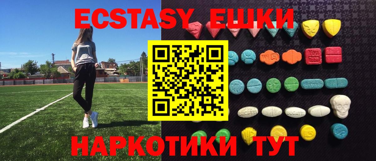 Экстази 280 MDMA  Вход с VPN  Ecstasy  ЭКСТАЗИ круглые  Каменка 