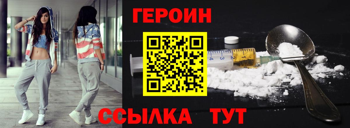 Героин VHQ Каменка